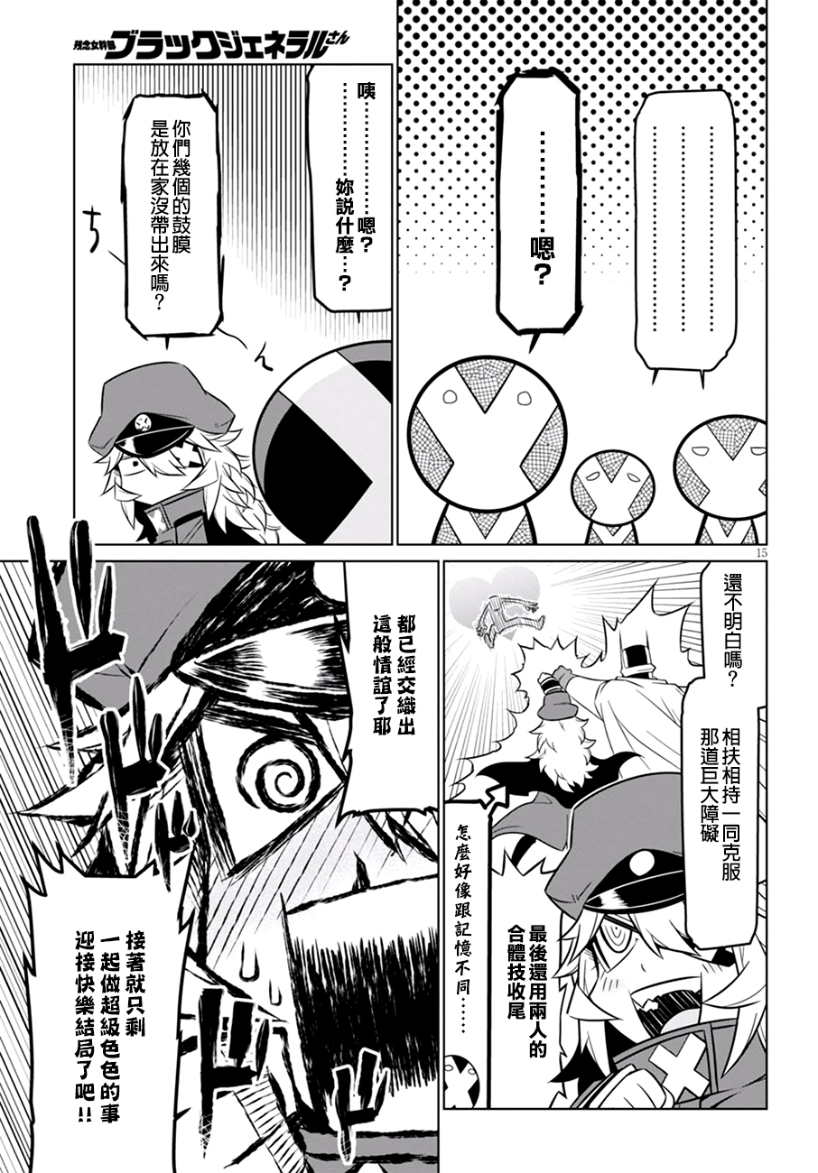 残念女干部布莱克婕芮菈小姐韩漫全集-第66话无删减无遮挡章节图片 