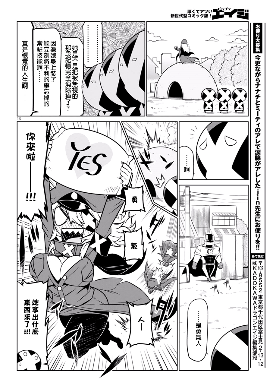 残念女干部布莱克婕芮菈小姐韩漫全集-第66话无删减无遮挡章节图片 