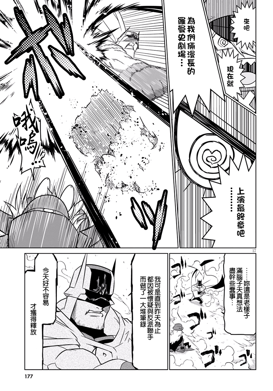 残念女干部布莱克婕芮菈小姐韩漫全集-第66话无删减无遮挡章节图片 