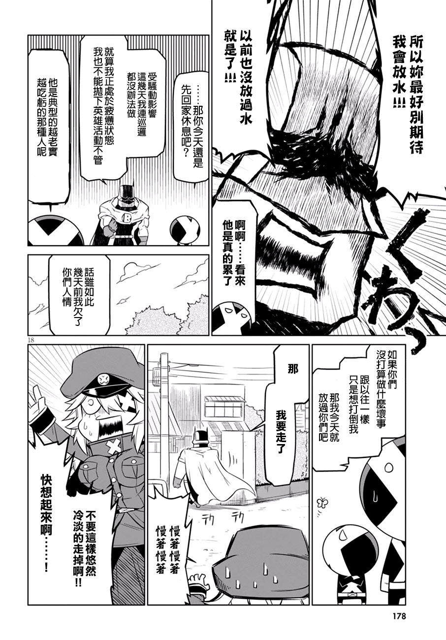 残念女干部布莱克婕芮菈小姐韩漫全集-第66话无删减无遮挡章节图片 