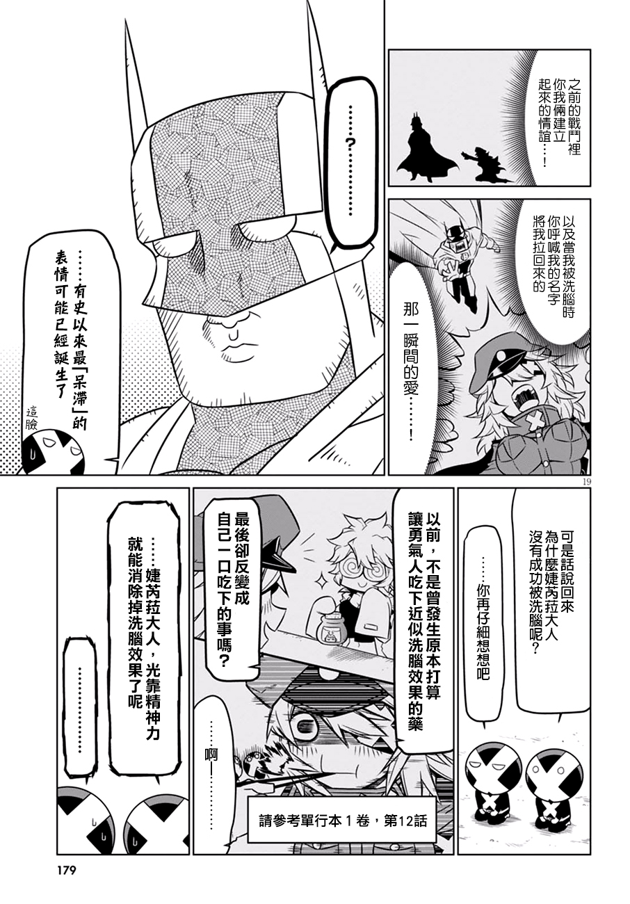 残念女干部布莱克婕芮菈小姐韩漫全集-第66话无删减无遮挡章节图片 