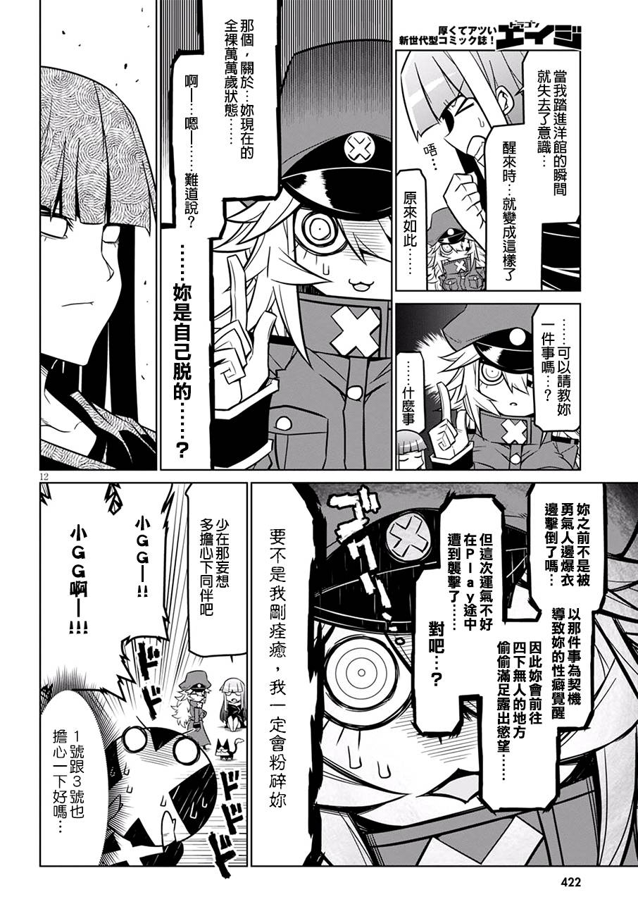 残念女干部布莱克婕芮菈小姐韩漫全集-第72话无删减无遮挡章节图片 
