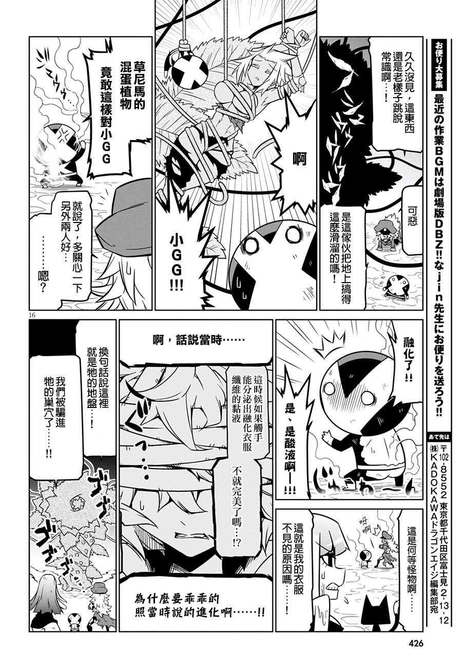 残念女干部布莱克婕芮菈小姐韩漫全集-第72话无删减无遮挡章节图片 
