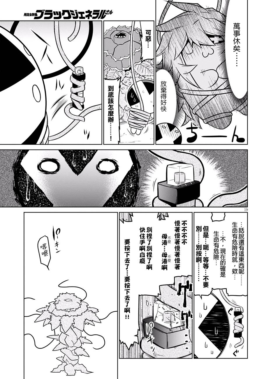 残念女干部布莱克婕芮菈小姐韩漫全集-第72话无删减无遮挡章节图片 