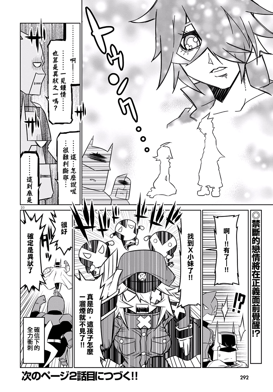 残念女干部布莱克婕芮菈小姐韩漫全集-第73话无删减无遮挡章节图片 