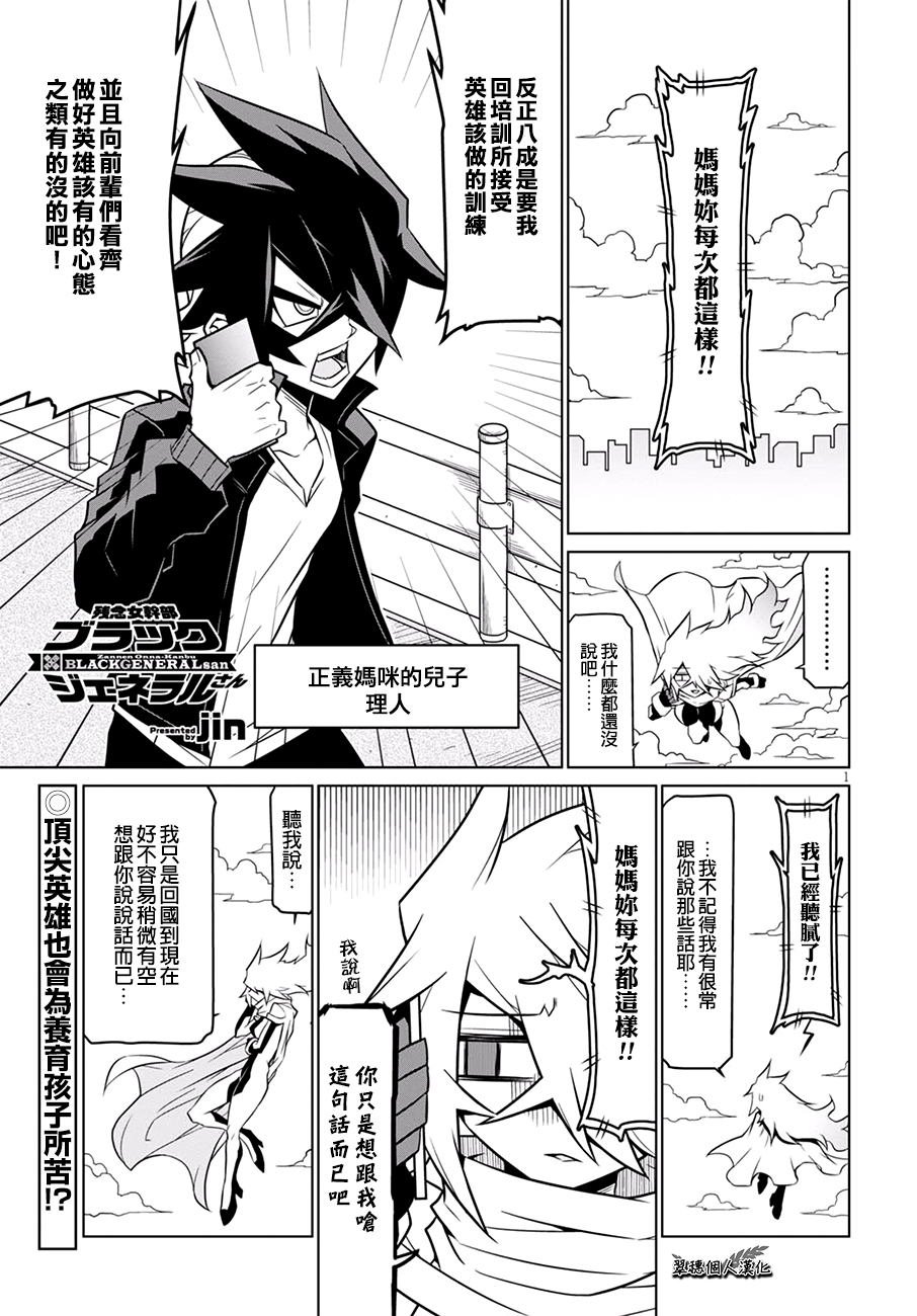 残念女干部布莱克婕芮菈小姐韩漫全集-第73话无删减无遮挡章节图片 