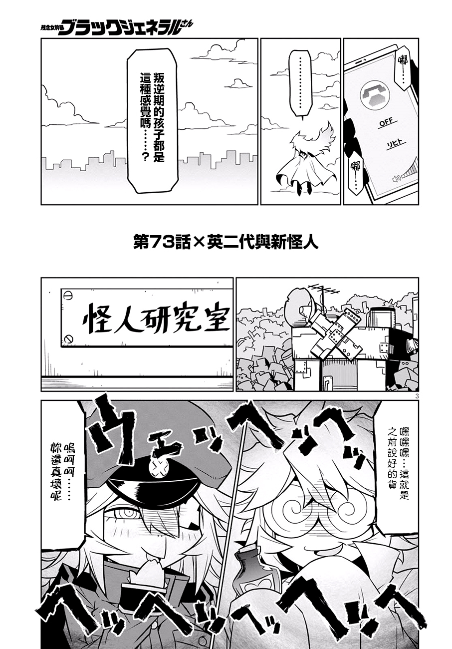 残念女干部布莱克婕芮菈小姐韩漫全集-第73话无删减无遮挡章节图片 