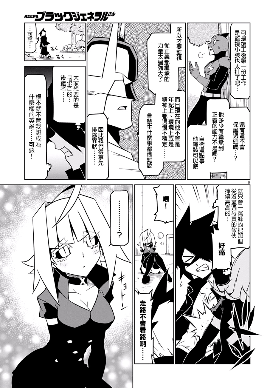 残念女干部布莱克婕芮菈小姐韩漫全集-第73话无删减无遮挡章节图片 