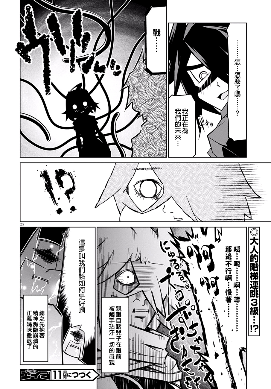残念女干部布莱克婕芮菈小姐韩漫全集-第74话无删减无遮挡章节图片 