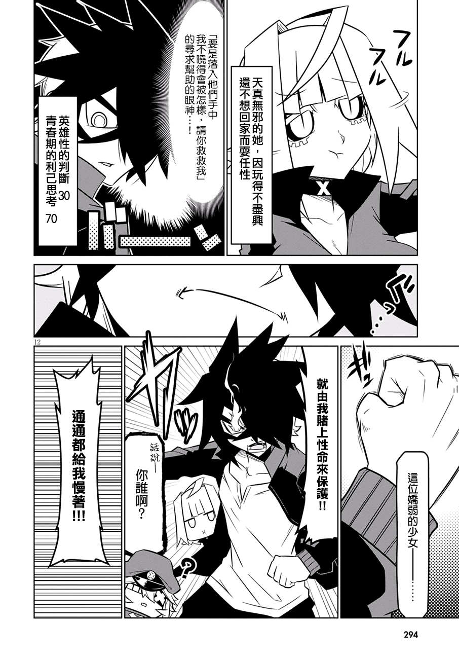 残念女干部布莱克婕芮菈小姐韩漫全集-第74话无删减无遮挡章节图片 