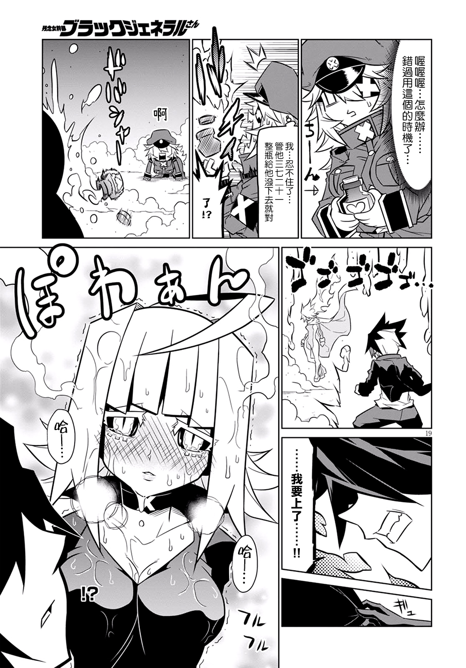 残念女干部布莱克婕芮菈小姐韩漫全集-第74话无删减无遮挡章节图片 