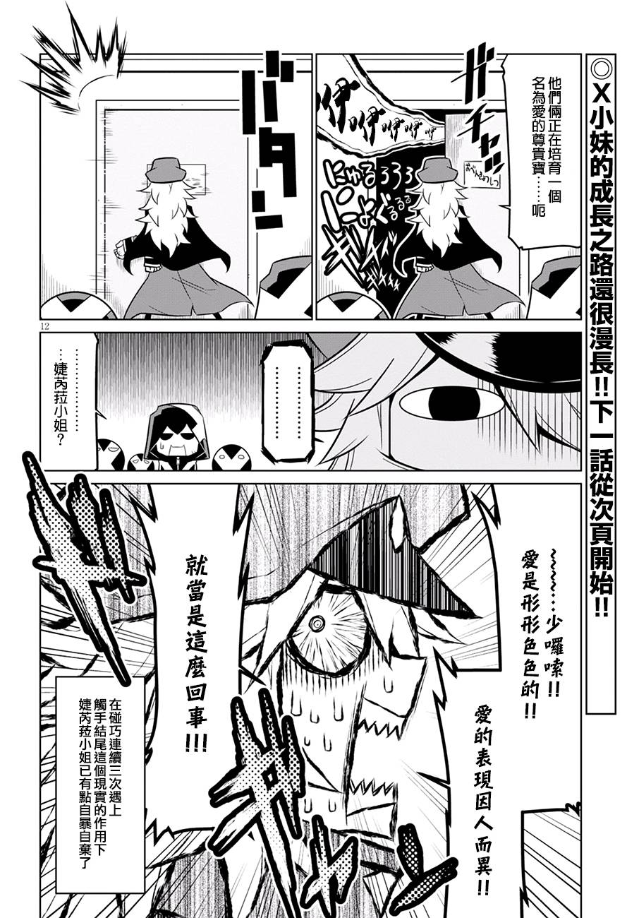 残念女干部布莱克婕芮菈小姐韩漫全集-第75话无删减无遮挡章节图片 