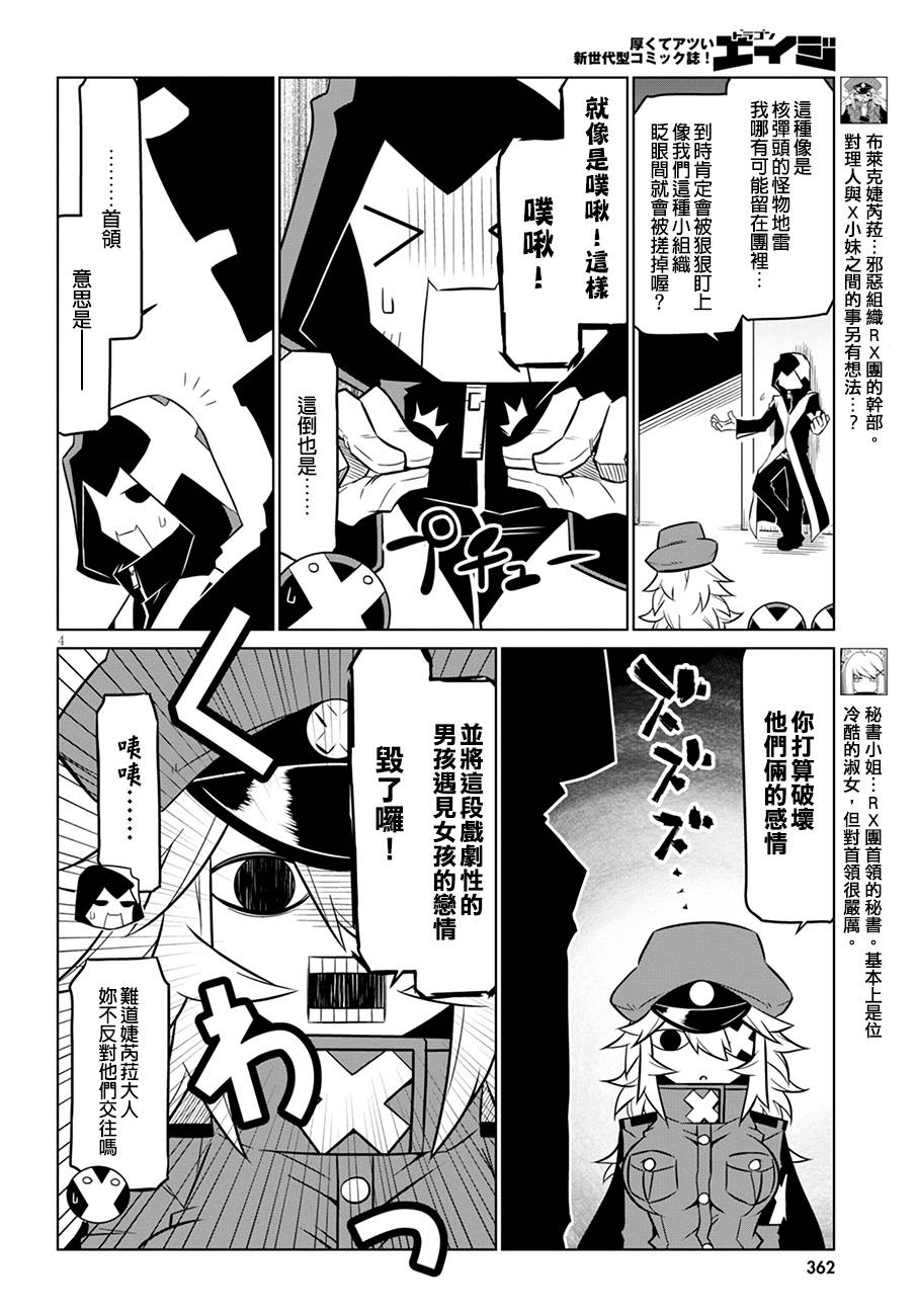 残念女干部布莱克婕芮菈小姐韩漫全集-第75话无删减无遮挡章节图片 