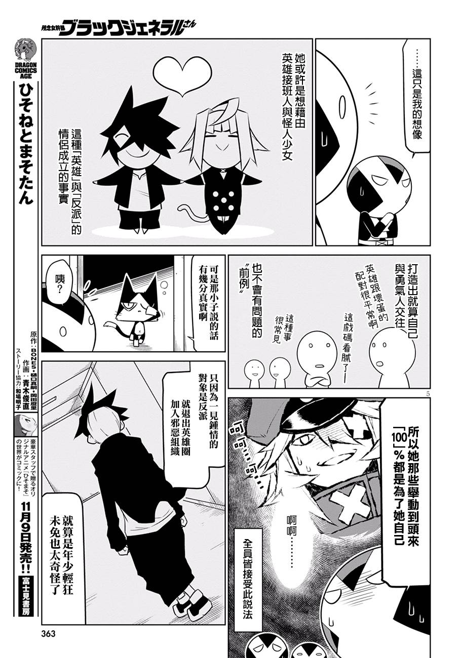 残念女干部布莱克婕芮菈小姐韩漫全集-第75话无删减无遮挡章节图片 