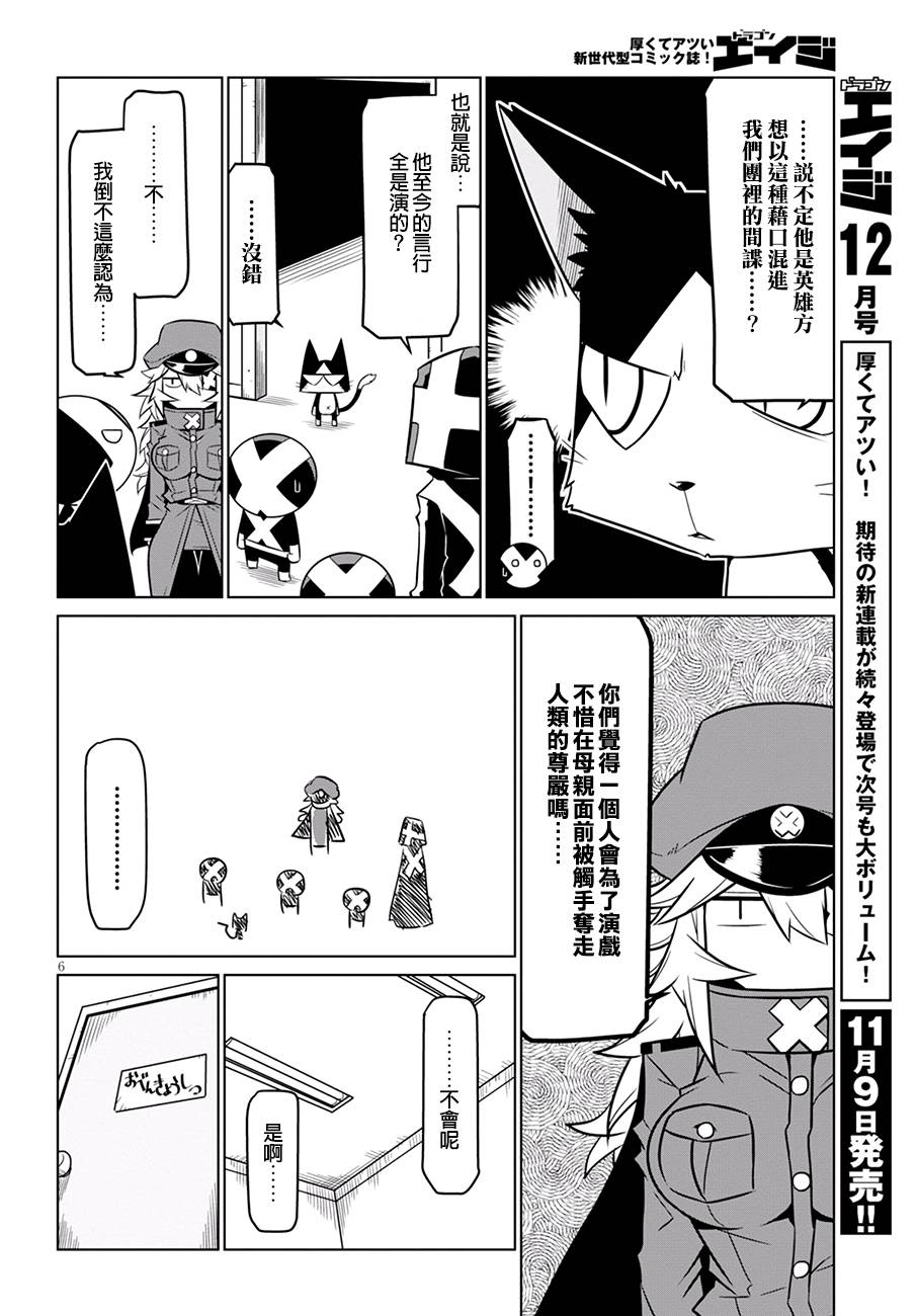 残念女干部布莱克婕芮菈小姐韩漫全集-第75话无删减无遮挡章节图片 