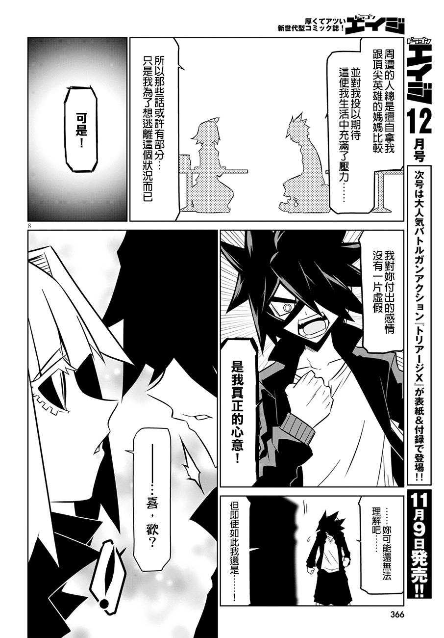 残念女干部布莱克婕芮菈小姐韩漫全集-第75话无删减无遮挡章节图片 