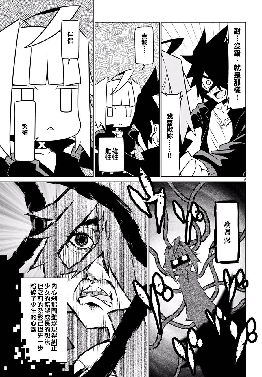 残念女干部布莱克婕芮菈小姐韩漫全集-第75话无删减无遮挡章节图片 