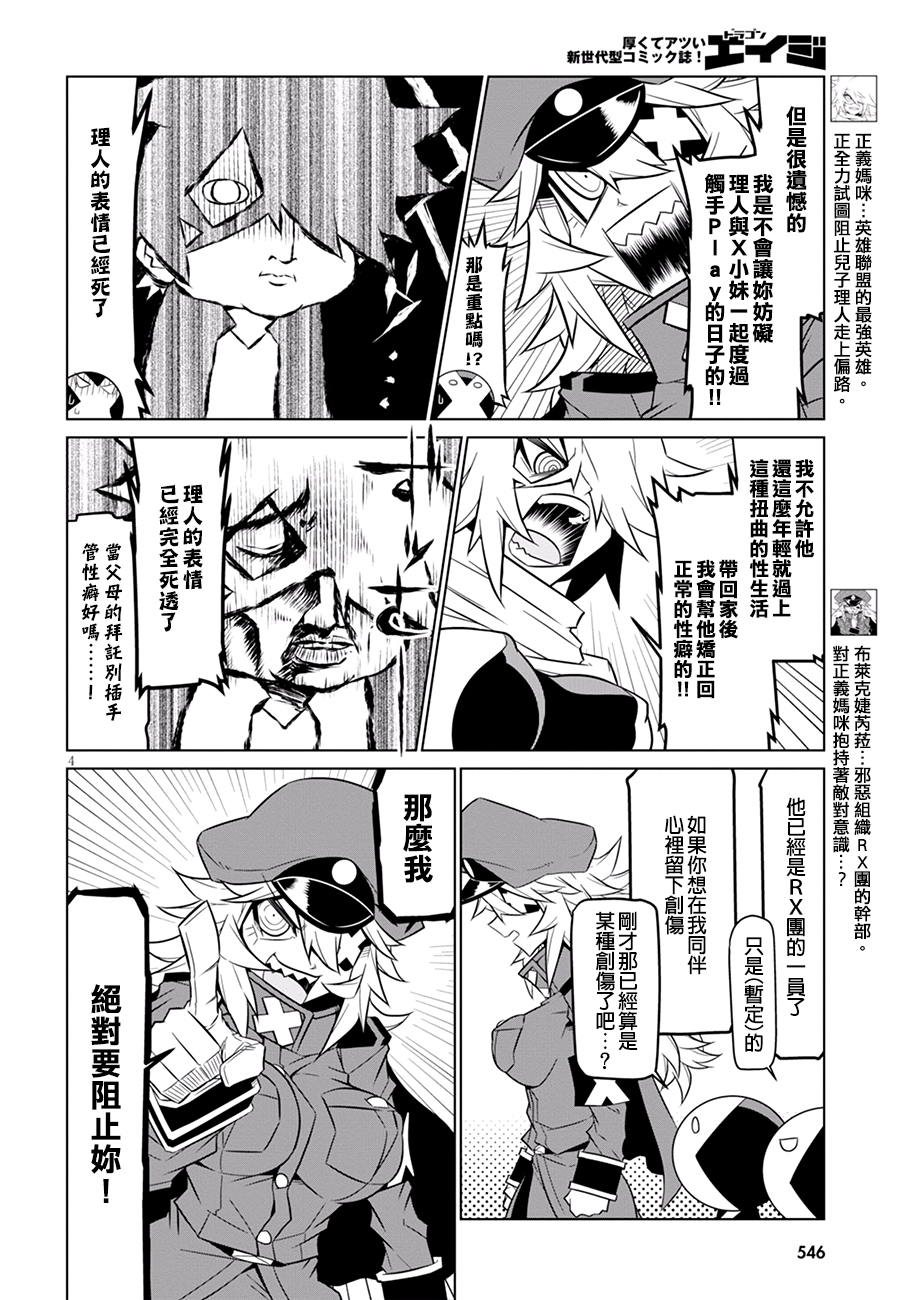 残念女干部布莱克婕芮菈小姐韩漫全集-第77话无删减无遮挡章节图片 
