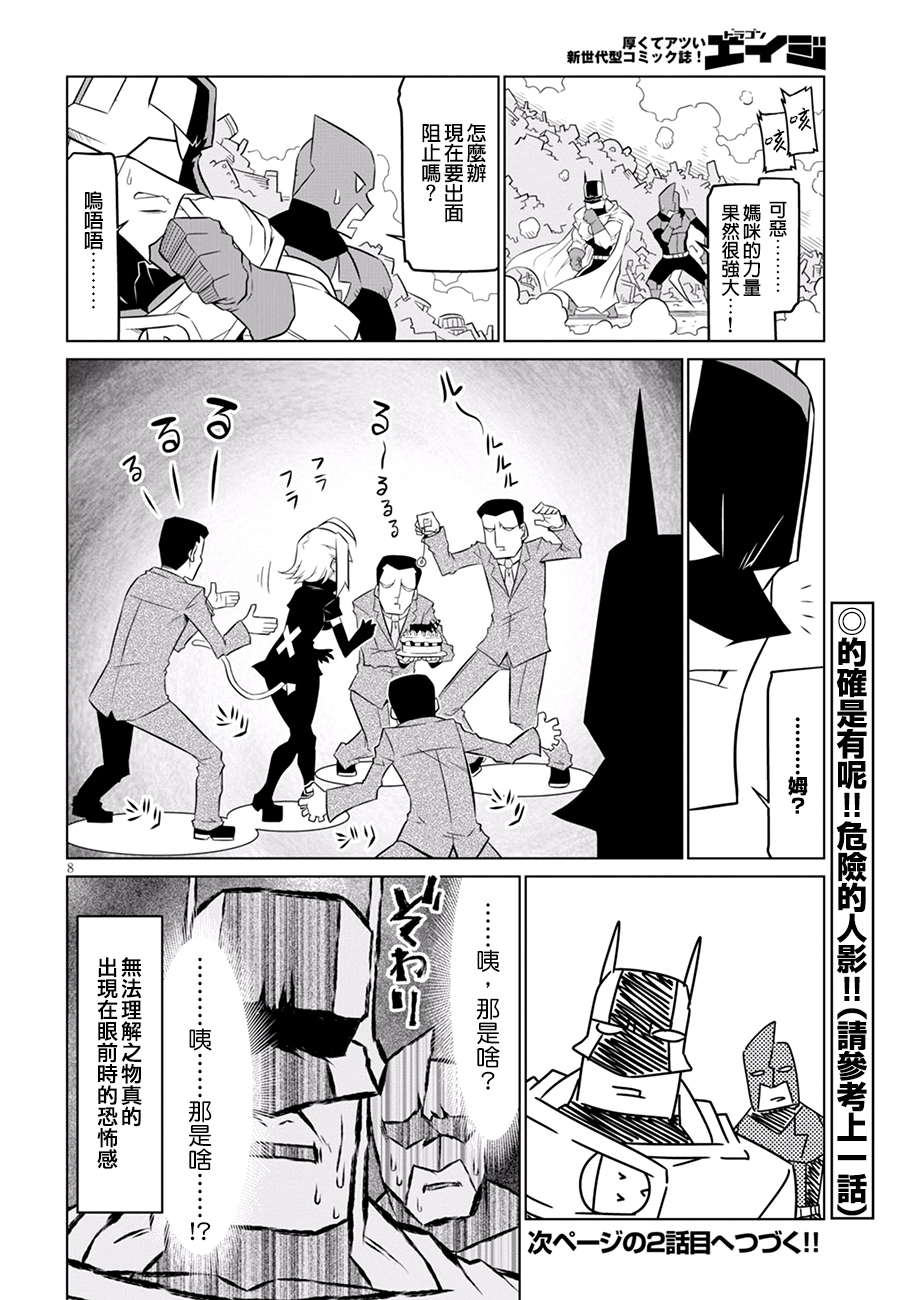 残念女干部布莱克婕芮菈小姐韩漫全集-第77话无删减无遮挡章节图片 