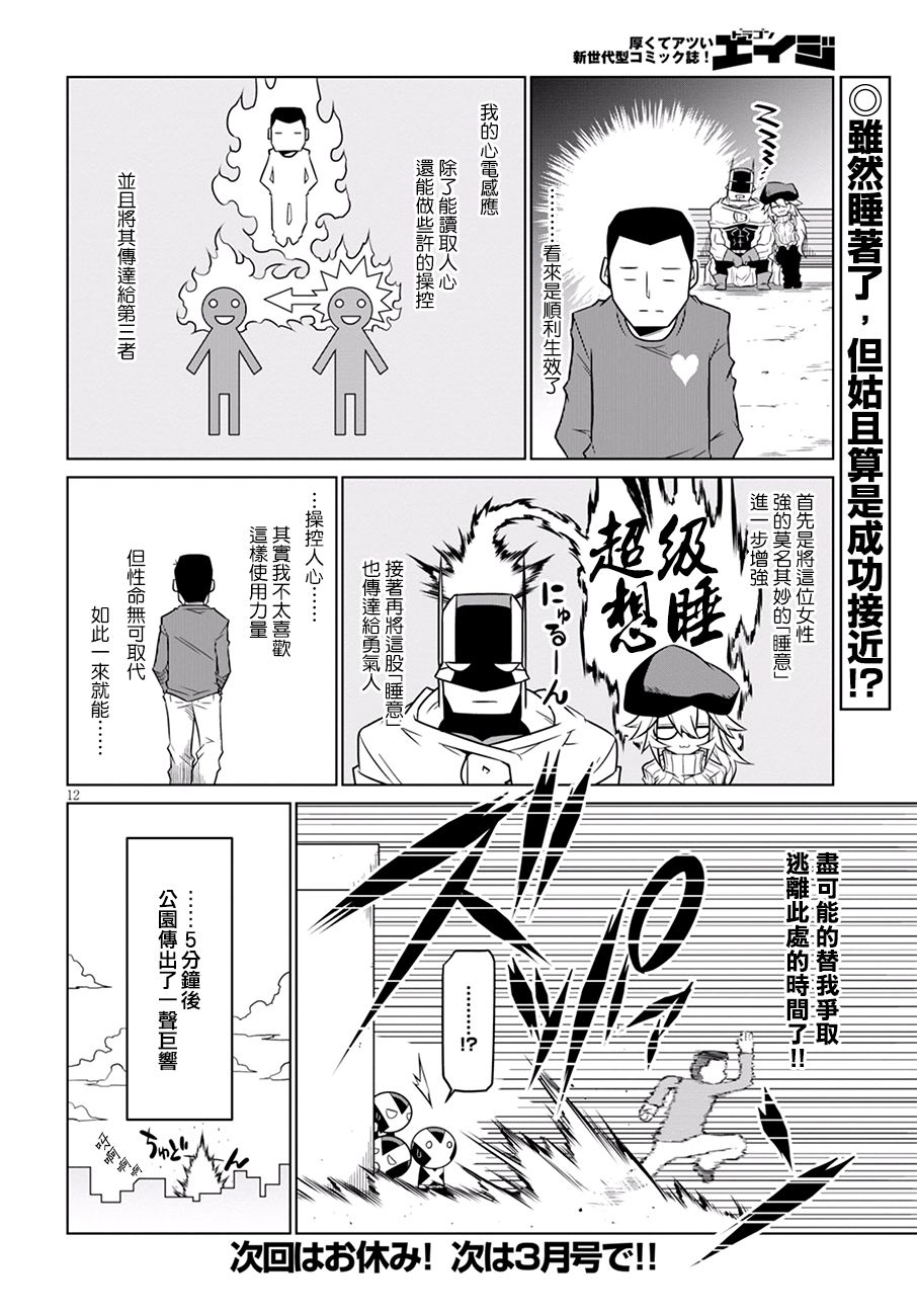 残念女干部布莱克婕芮菈小姐韩漫全集-第79话无删减无遮挡章节图片 
