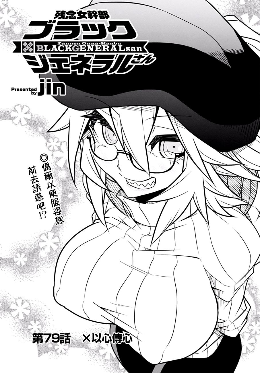 残念女干部布莱克婕芮菈小姐韩漫全集-第79话无删减无遮挡章节图片 