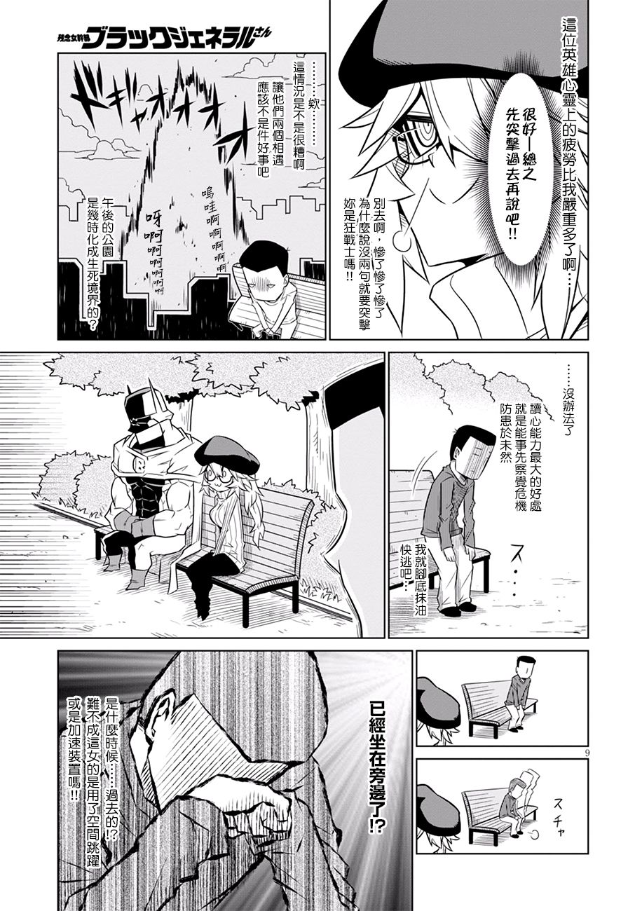 残念女干部布莱克婕芮菈小姐韩漫全集-第79话无删减无遮挡章节图片 