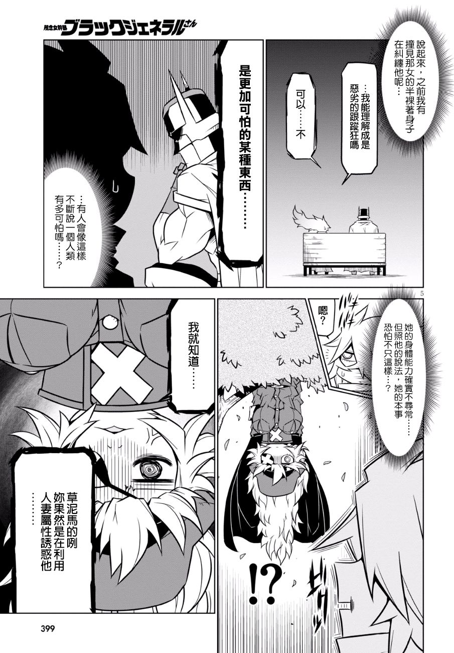 残念女干部布莱克婕芮菈小姐韩漫全集-第80话无删减无遮挡章节图片 