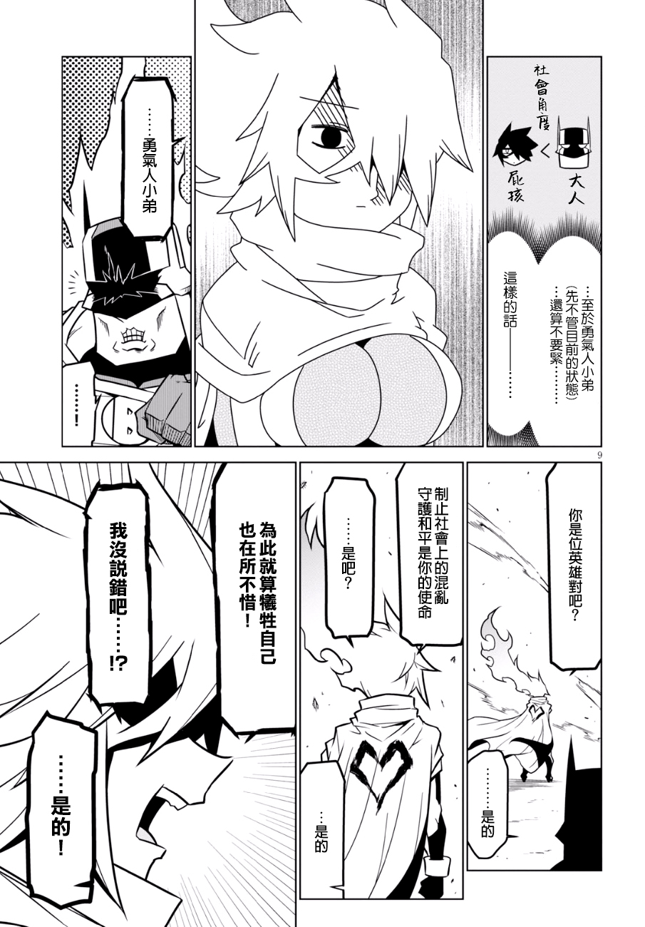 残念女干部布莱克婕芮菈小姐韩漫全集-第80话无删减无遮挡章节图片 