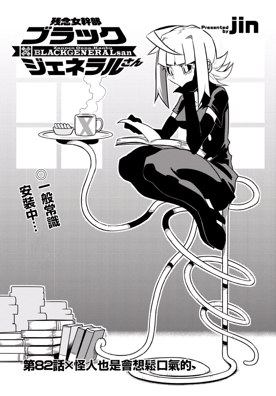 残念女干部布莱克婕芮菈小姐韩漫全集-第82话无删减无遮挡章节图片 