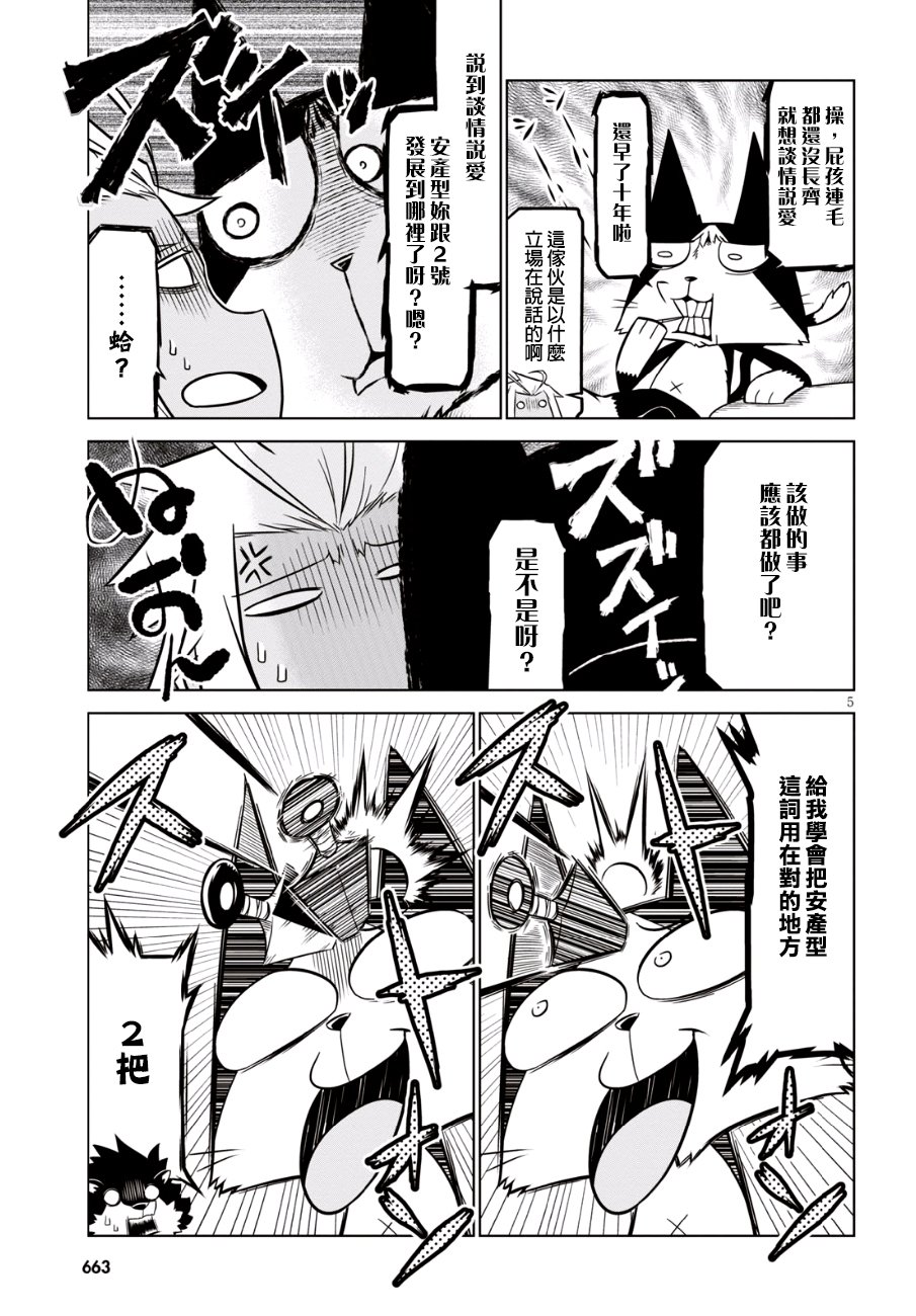 残念女干部布莱克婕芮菈小姐韩漫全集-第82话无删减无遮挡章节图片 