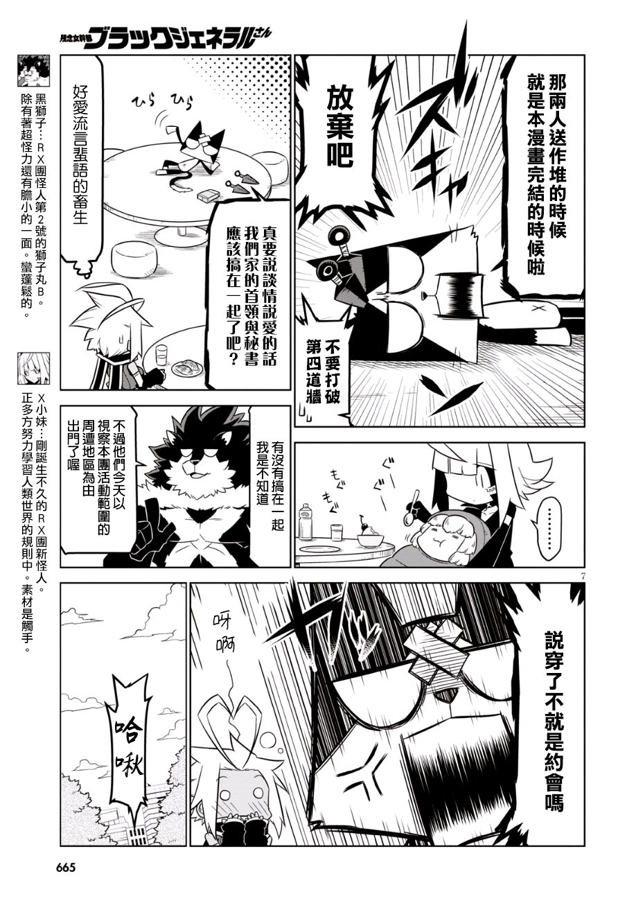 残念女干部布莱克婕芮菈小姐韩漫全集-第82话无删减无遮挡章节图片 