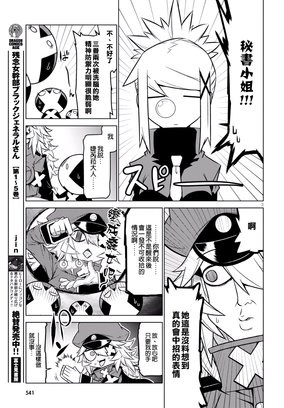 残念女干部布莱克婕芮菈小姐韩漫全集-第84话无删减无遮挡章节图片 