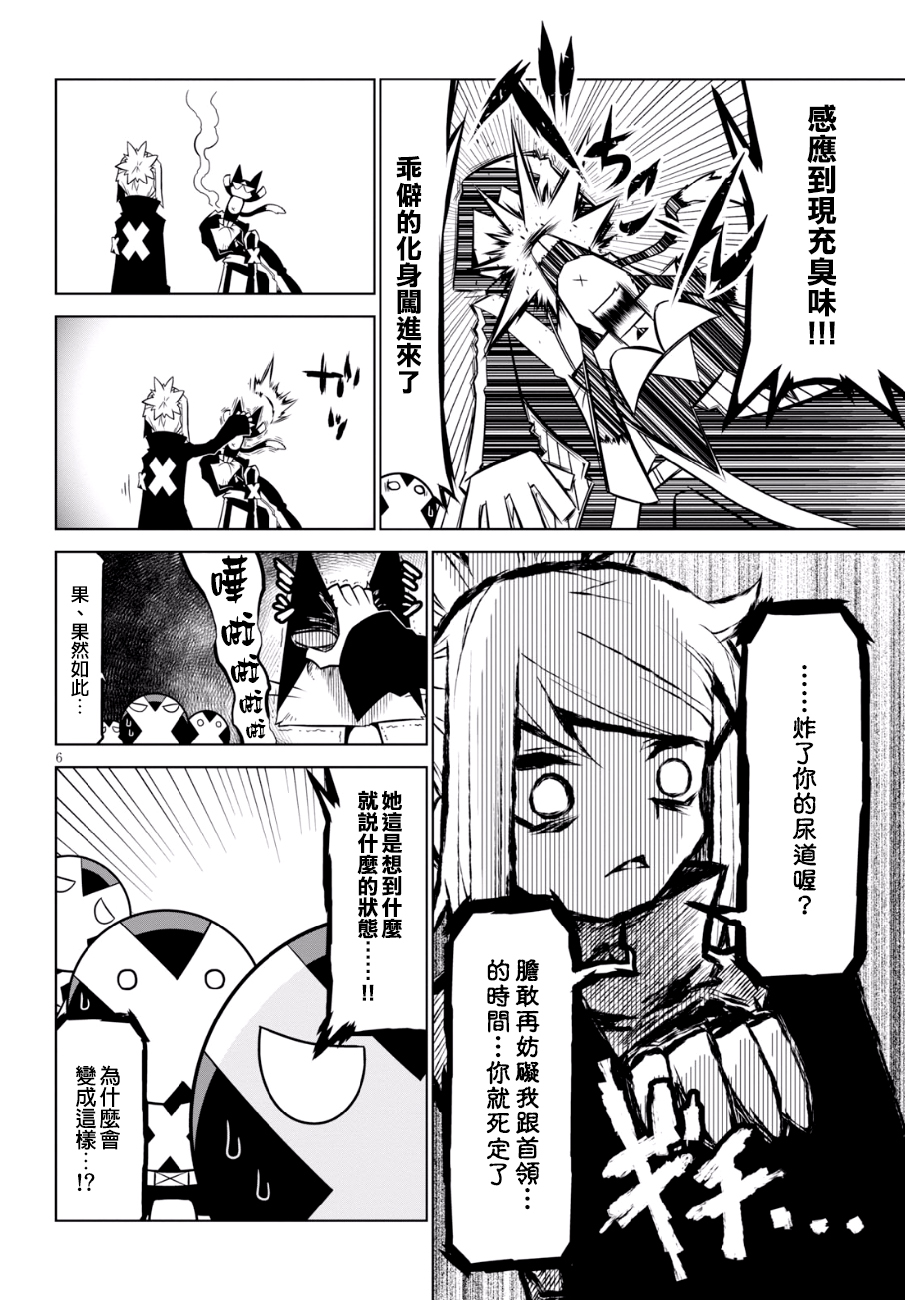残念女干部布莱克婕芮菈小姐韩漫全集-第84话无删减无遮挡章节图片 