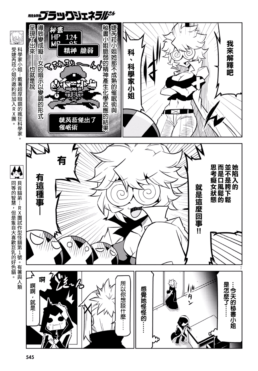残念女干部布莱克婕芮菈小姐韩漫全集-第84话无删减无遮挡章节图片 