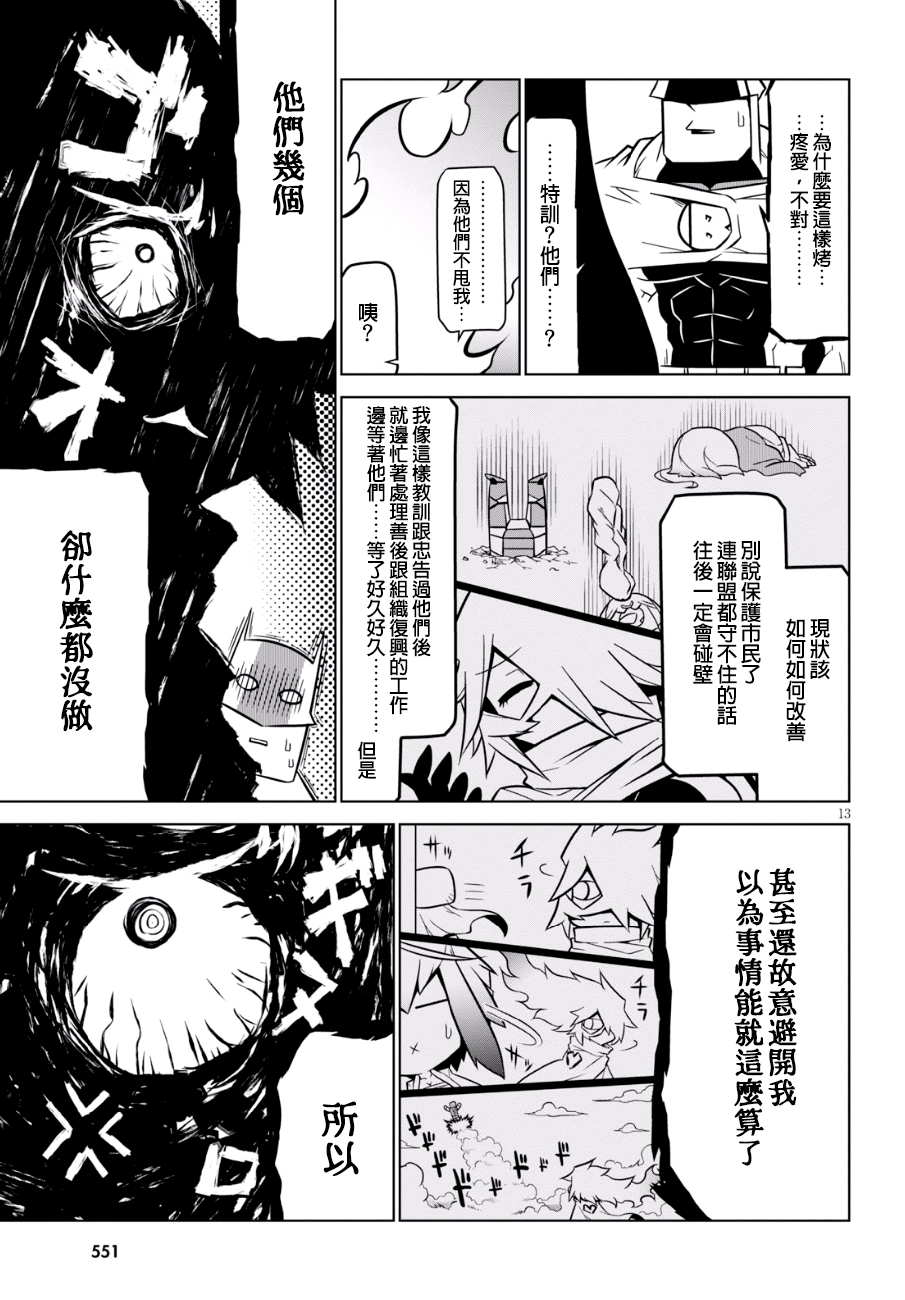 残念女干部布莱克婕芮菈小姐韩漫全集-第85话无删减无遮挡章节图片 