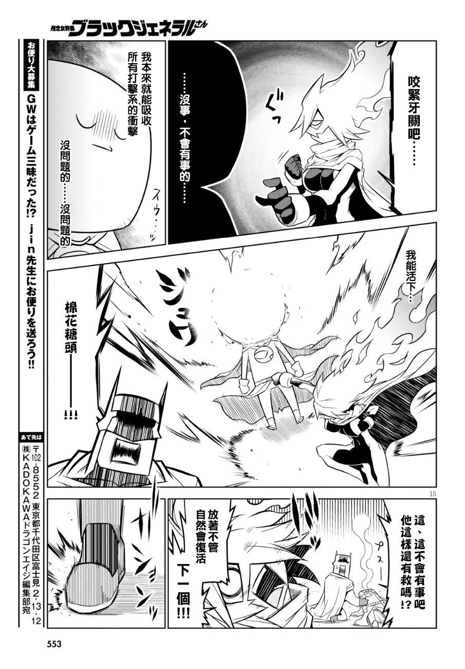 残念女干部布莱克婕芮菈小姐韩漫全集-第85话无删减无遮挡章节图片 