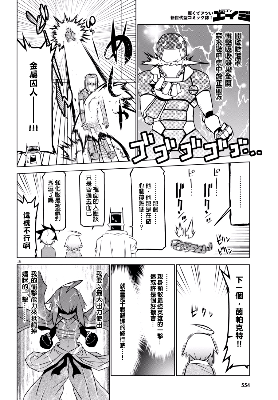 残念女干部布莱克婕芮菈小姐韩漫全集-第85话无删减无遮挡章节图片 