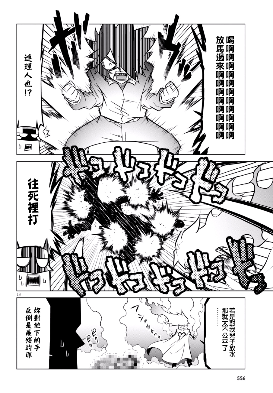 残念女干部布莱克婕芮菈小姐韩漫全集-第85话无删减无遮挡章节图片 