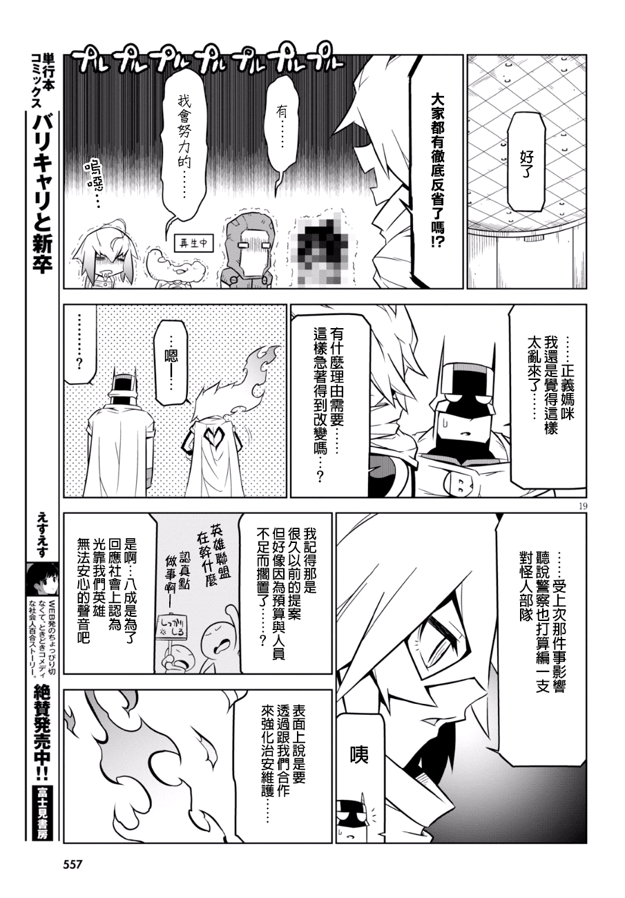 残念女干部布莱克婕芮菈小姐韩漫全集-第85话无删减无遮挡章节图片 