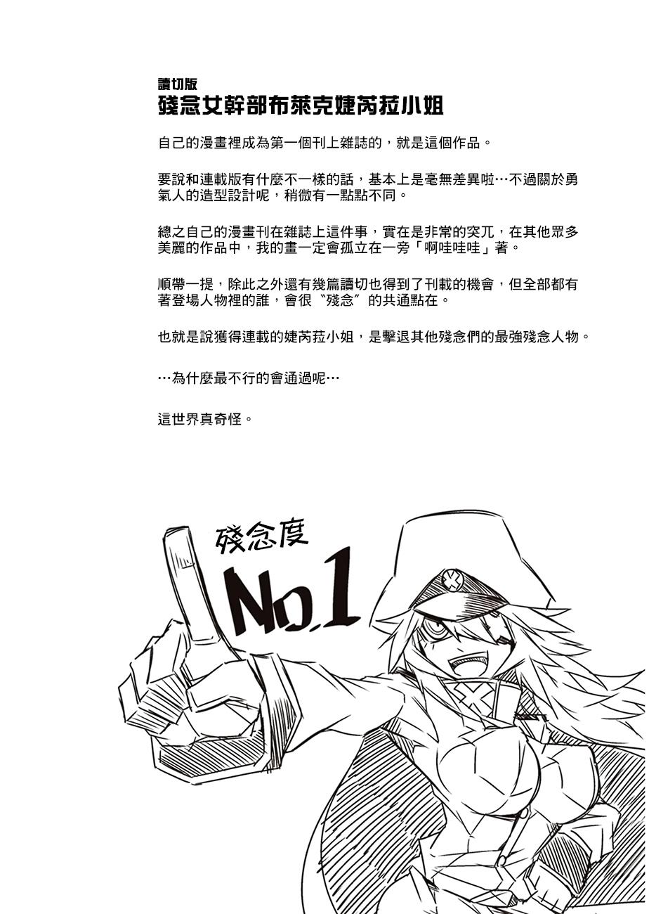 残念女干部布莱克婕芮菈小姐韩漫全集-读切版无删减无遮挡章节图片 