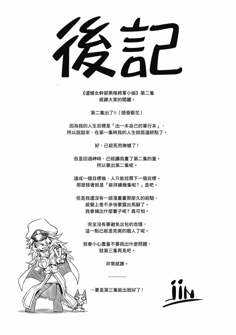 残念女干部布莱克婕芮菈小姐韩漫全集-第02卷无删减无遮挡章节图片 