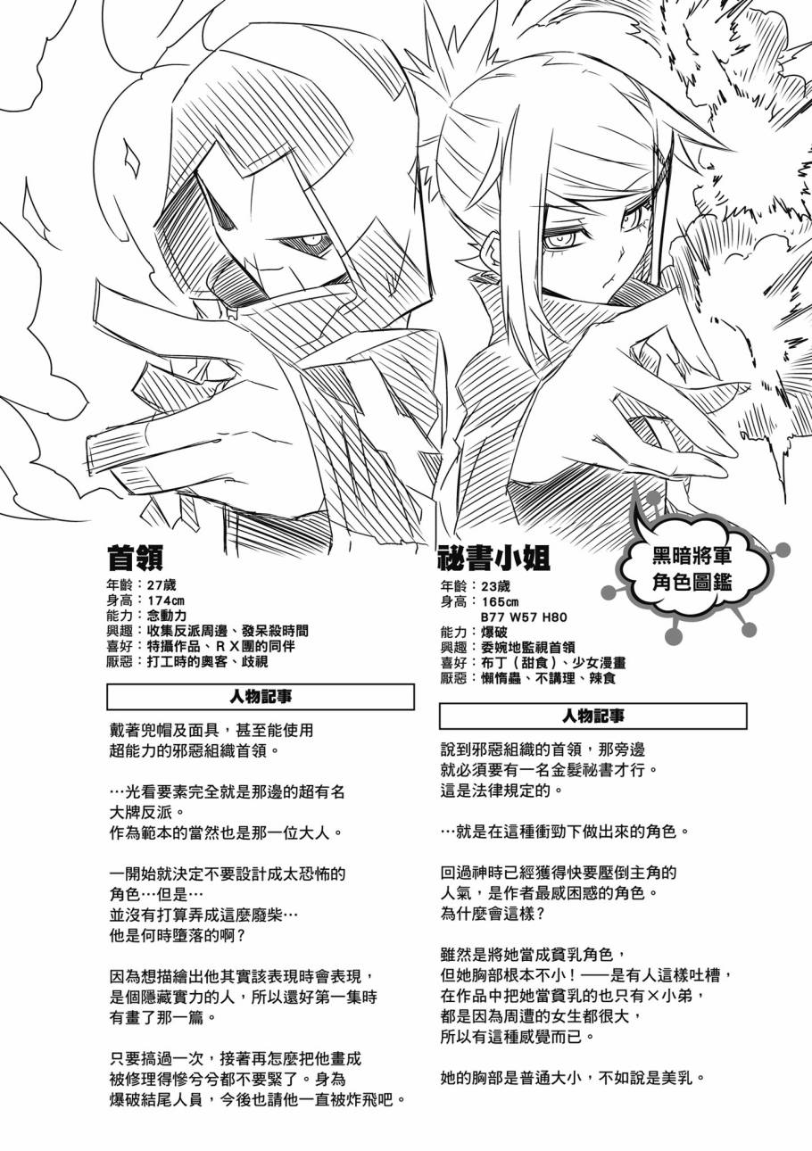 残念女干部布莱克婕芮菈小姐韩漫全集-第02卷无删减无遮挡章节图片 