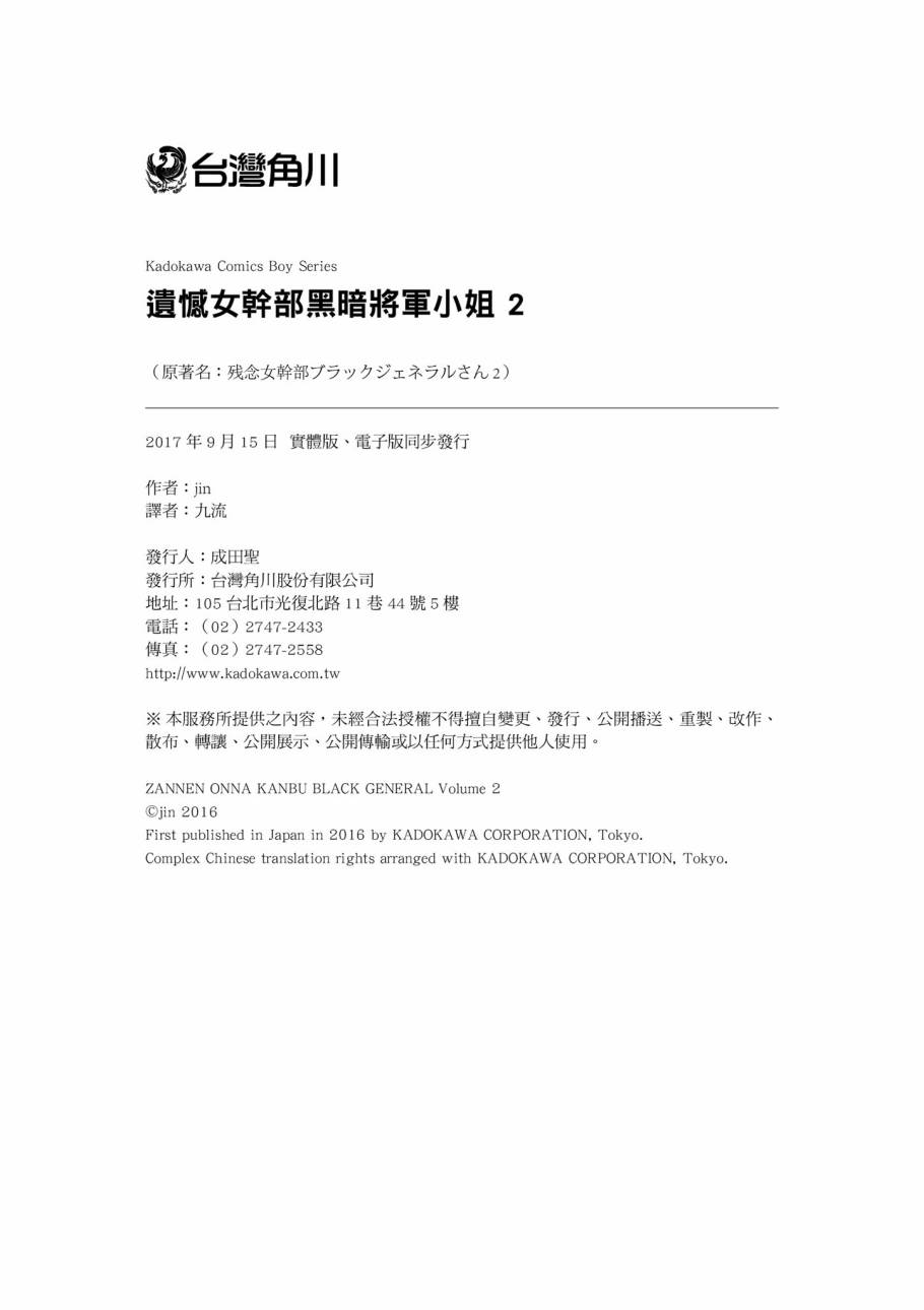 残念女干部布莱克婕芮菈小姐韩漫全集-第02卷无删减无遮挡章节图片 