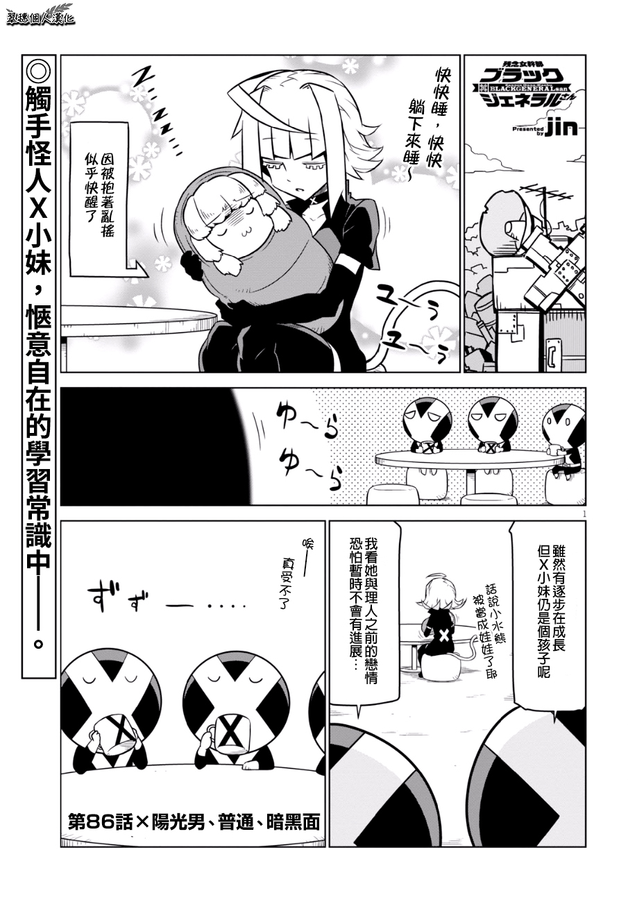 残念女干部布莱克婕芮菈小姐韩漫全集-第86话无删减无遮挡章节图片 