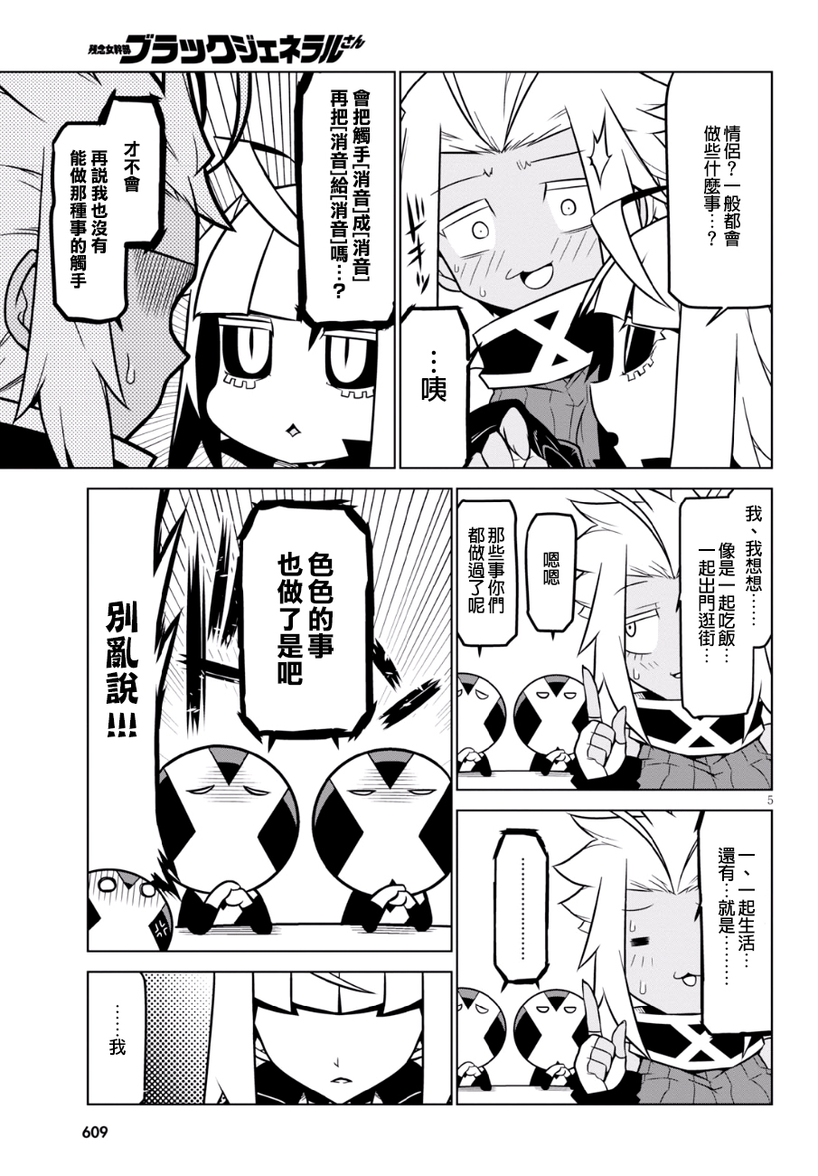 残念女干部布莱克婕芮菈小姐韩漫全集-第86话无删减无遮挡章节图片 