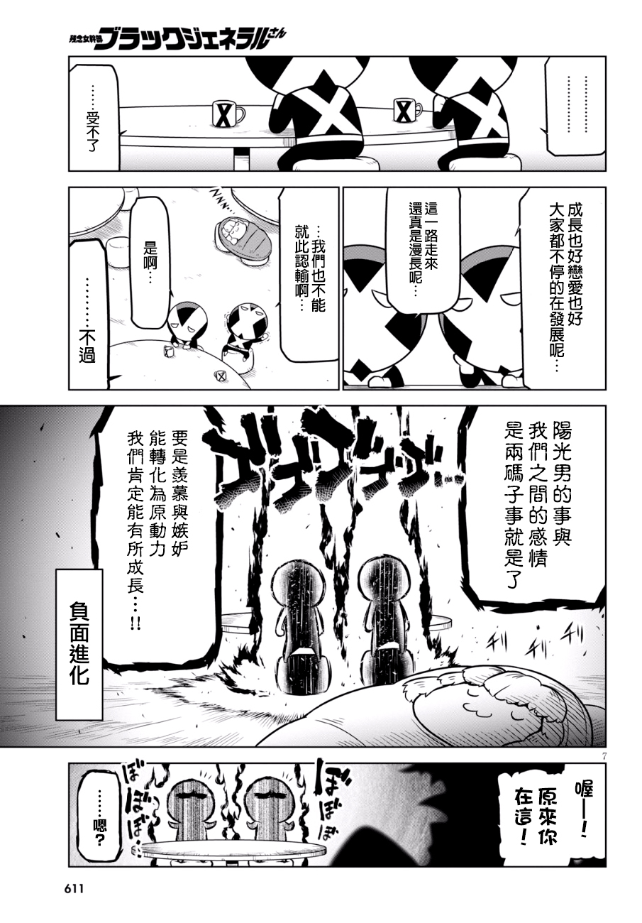 残念女干部布莱克婕芮菈小姐韩漫全集-第86话无删减无遮挡章节图片 