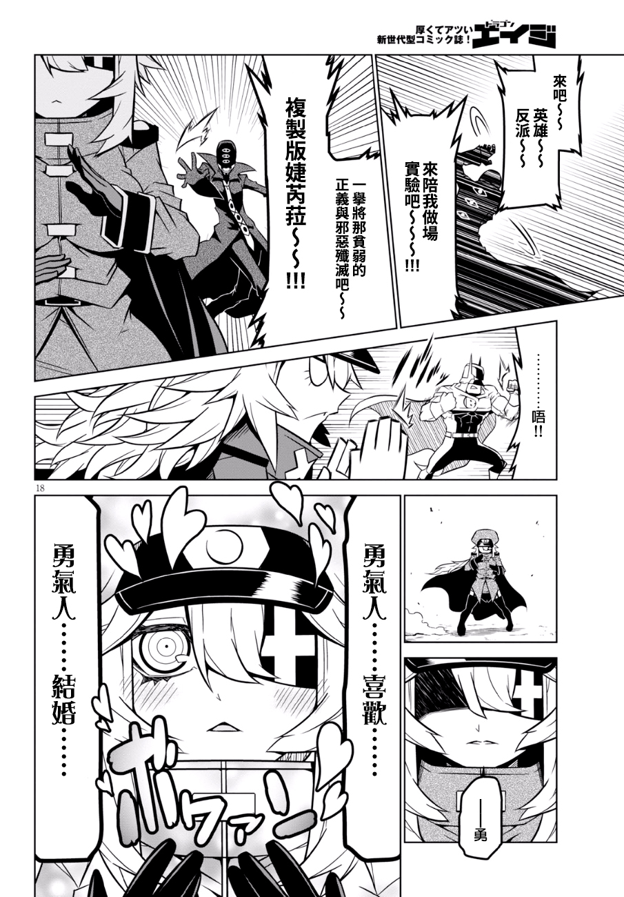 残念女干部布莱克婕芮菈小姐韩漫全集-第87话无删减无遮挡章节图片 