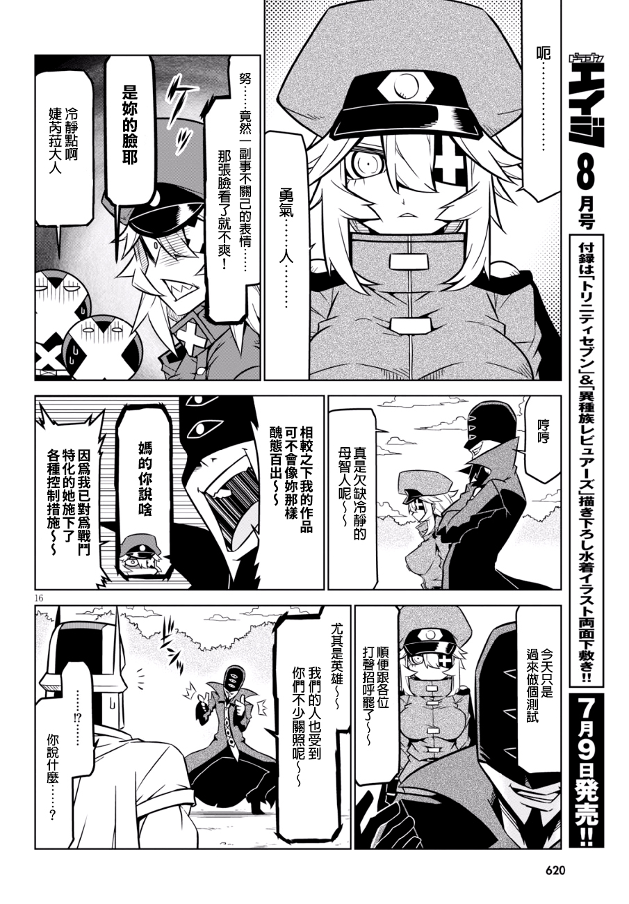 残念女干部布莱克婕芮菈小姐韩漫全集-第87话无删减无遮挡章节图片 