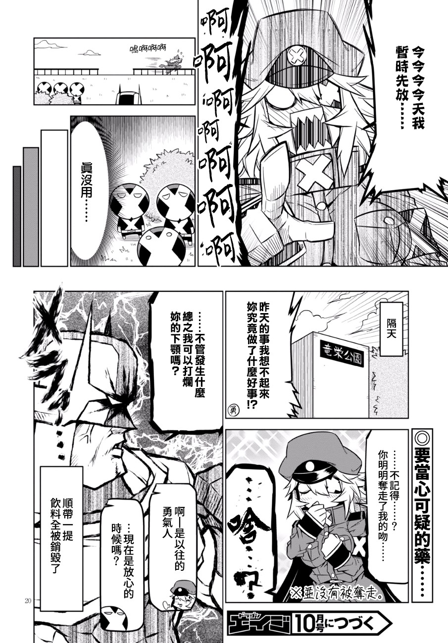残念女干部布莱克婕芮菈小姐韩漫全集-第91话无删减无遮挡章节图片 