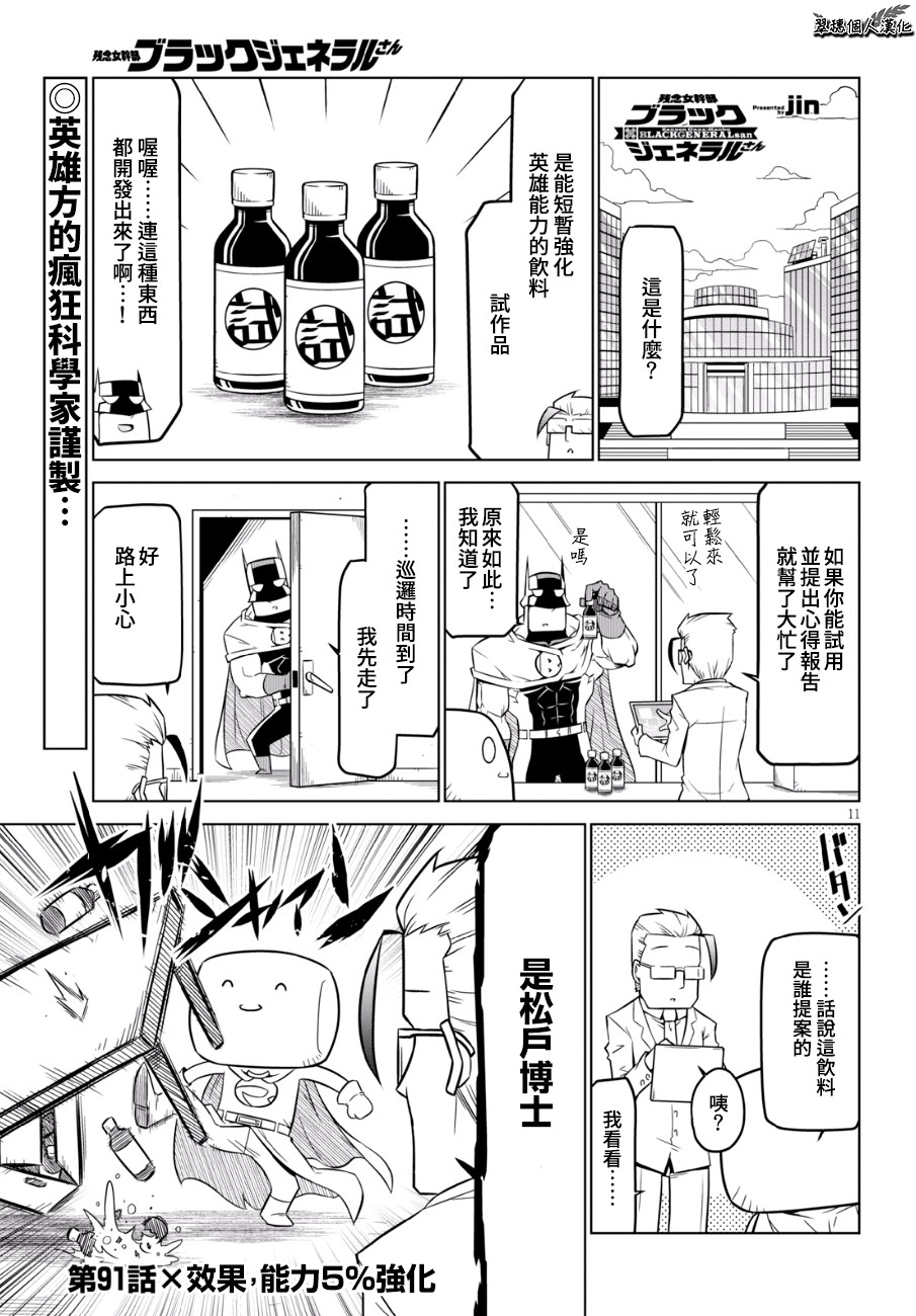 残念女干部布莱克婕芮菈小姐韩漫全集-第91话无删减无遮挡章节图片 